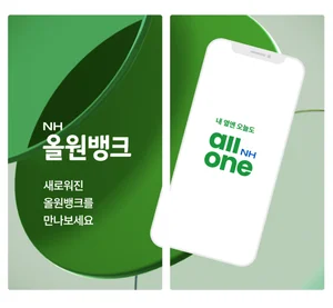 NH농협은행, NH올원뱅크 개편..슈퍼플랫폼 구축