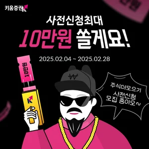 키움증권, ‘미국 주식 더 모으기 서비스’ 사전신청 이벤트