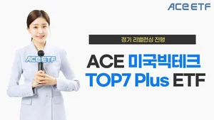 한투운용 'ACE 미국빅테크TOP7 Plus' 정기 리밸런싱