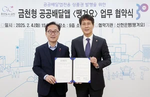 신한은행, 금천구와 ‘땡겨요’ 공공배달앱 업무협약 