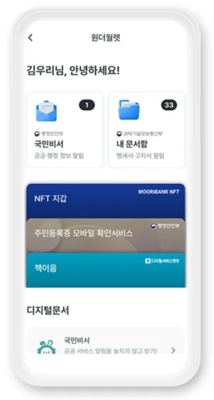 우리은행 앱으로 주민등록증 대신한다..모바일 확인서비스