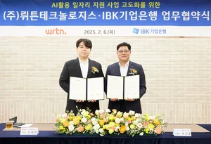 IBK기업은행, 뤼튼테크놀로지스와 AI 일자리 지원 업무협약
