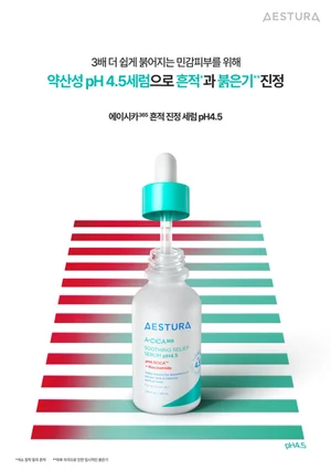 에스트라, '에이시카365 흔적진정세럼 pH4.5' 리뉴얼 출시 