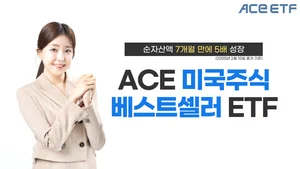 'ACE 미국주식베스트셀러 ETF' 7개월 만에 5배 성장
