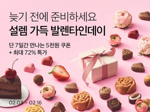 컬리, 로맨틱 ‘밸런타인데이 기획전’...최대 72% 할인