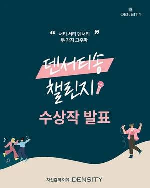 제이시스메디칼, ‘덴서티송 챌린지’ 성황리 종료