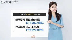 어떤 ETF 담을지 고민되는 투자자 'ETF 모으기 펀드'로