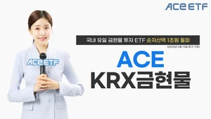 '금 현물 투자 ETF' 순자산 1조 돌파
