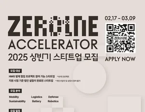 현대차그룹, ‘제로원 액셀러레이터’ 스타트업 모집