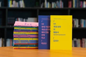 아모레퍼시픽재단, '개성상인 논문 모음집' 발간