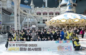 롯데월드 찾은 도계 탄광마을 아이들