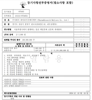 파마리서치, '파마리서치 메디케어'라는 법인이 작년 12월 설립되긴 했는데..
