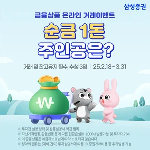 삼성증권, 금융상품 거래이벤트 '순금 1돈 주인공은?' 진행