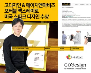 고디자인, 美 스파크디자인 의료기기디자인 금상...3년 연속 수상