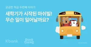 케이뱅크, 궁금한 적금 시즌2 출시..최고 연 7.2%