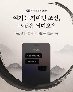GS25, 광복 80주년 기념 '삼일절 애국 캠페인' 