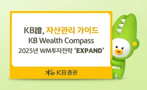 KB證, 종합 자산관리 가이드 ‘KB웰스콤파스' 2025년 2월호 발간