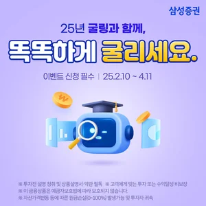 삼성증권, 포트 추천 서비스 굴링 이용자 11만명 돌파