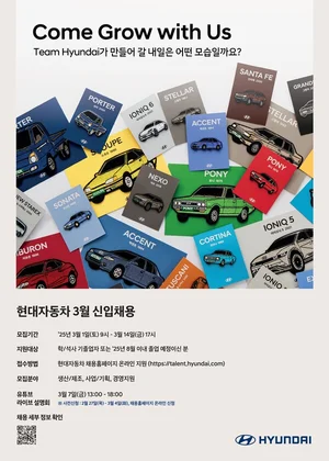 현대자동차, 3월 신입사원 채용 실시..14일까지 접수