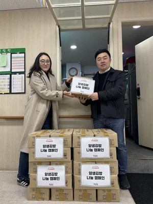 얌샘김밥, 지역사회와 함께하는 '기부 나눔 캠페인' 진행