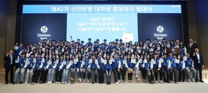 신한은행, 상반기 대학생 홍보대사 발대식 개최