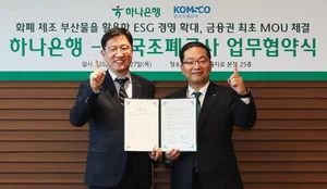 하나은행, 조폐공사와 폐지폐로 굿즈 만든다