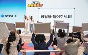 토스씨엑스, ‘토스 10주년 기념’ 아동・청년 금융교육