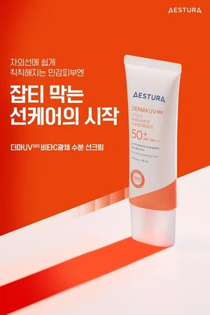 에스트라, '더마UV365 비타C광채 수분 선크림' 출시 