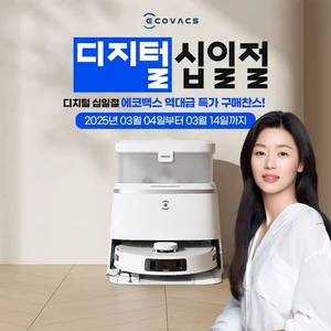 에코백스 로봇청소기, 50만원대 400대 한정 초특가 판매