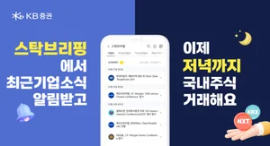 KB증권, 대체거래소 출범에 맞춰 투자정보 강화