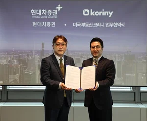 현대차증권, ‘코리니’와 미국 부동산 투자자문 위한 MOU
