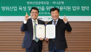 하나은행, 방위산업공제조합과 업무협약..K-방산 금융지원