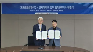 코오롱글로벌, 명지대와 반도체 수처리 분야 업무협약 체결