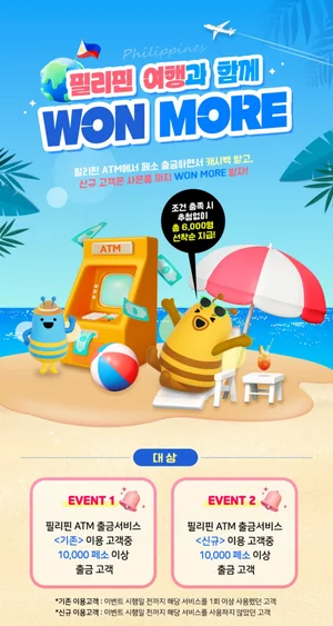 우리은행 “필리핀 ATM에서 페소 출금하면 1만원 캐시백”