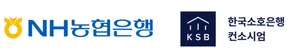 NH농협은행, 한국소호은행 컨소시엄 참여 공식화