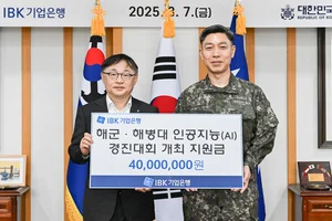 IBK기업은행, 해군⸱해병대 AI 경진대회 후원