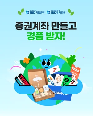 IBK證, i-ONE 뱅크 연계 ESG 이벤트 진행