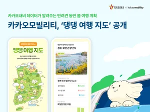 카카오M-한국관광공사, ‘댕댕 여행 지도’ 공개