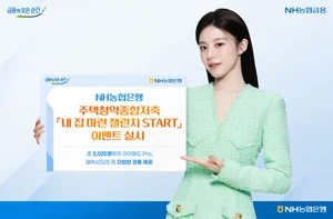 NH농협은행, 주택청약종합저축 가입 경품 이벤트