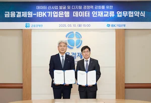 IBK기업은행-금융결제원, 데이터 인재 교류한다