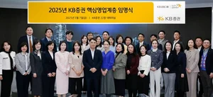 KB證, 2025년 핵심영업계층 임명식 개최