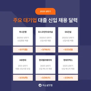 공채 뽑기는 한다..상반기 대기업 신입 공채 막 올라