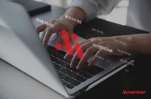 롯데이노베이트 ‘아이멤버’, 추론하는 AI ‘두뇌풀가동’ 탑재