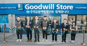 우리금융, 구로에 8번째 굿윌스토어 개점