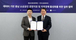 한국신용데이터, 충남신보재단과 업무협약..충남 소상공인 지원