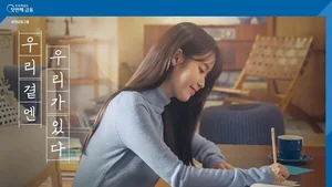 우리금융, ‘소비자가 뽑은 좋은 광고상’ 2관왕 