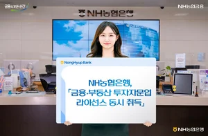 NH농협은행, 부동산 투자자문업 진출한다..`은행권 2번째`
