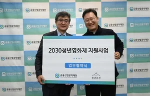 금융산업공익재단, 2030 청년 영화 제작 지원한다