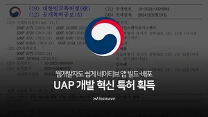 인스웨이브, UAP 기술 특허 획득..