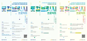 신한금융그룹, ‘로컬브릿지 프로젝트’ 참여 대상 모집